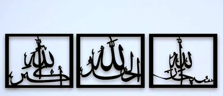 Set of 3 Tasbeeh E Fatima Islamic wall art frames in black MDF wood.