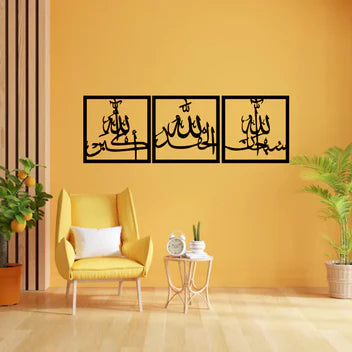 Tasbeeh E Fatima SubhanAllah