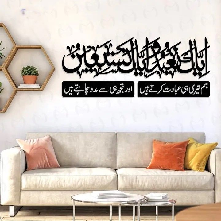 Islamic Calligraphy Wall Art – Elegant Ayat Decor